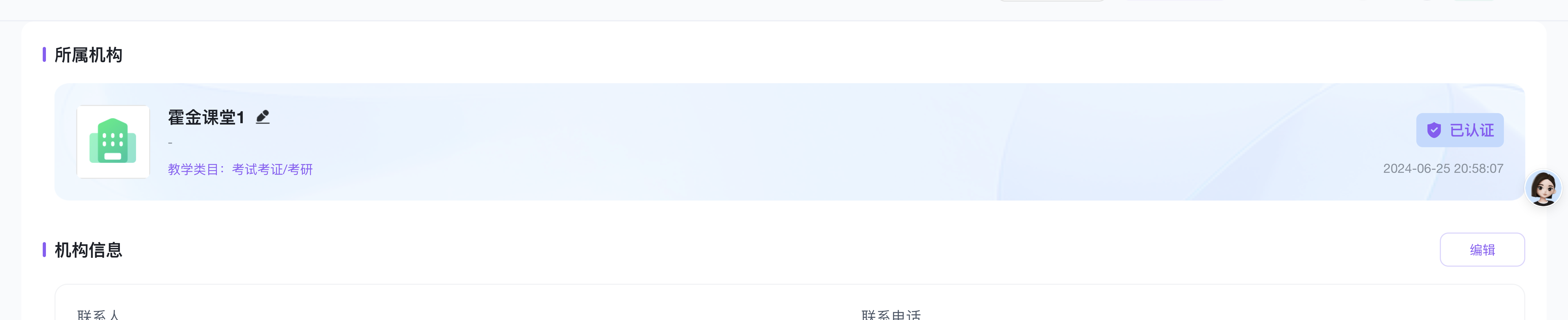 基本资料 - 所属机构