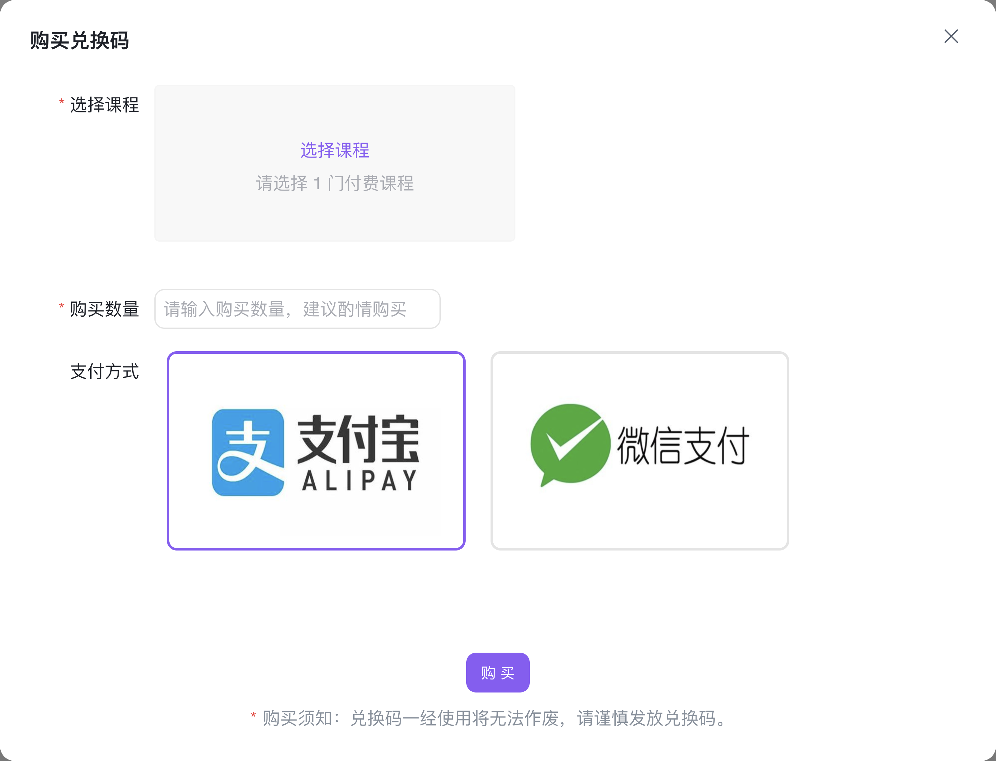 购买兑换码