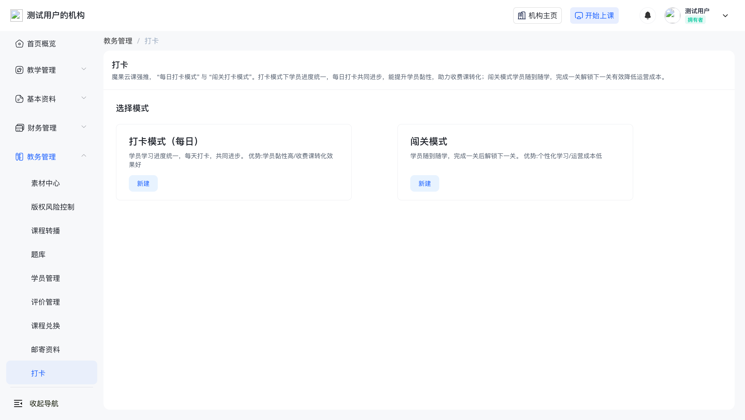 新建打卡时先选模式:每日打卡 / 闯关模式