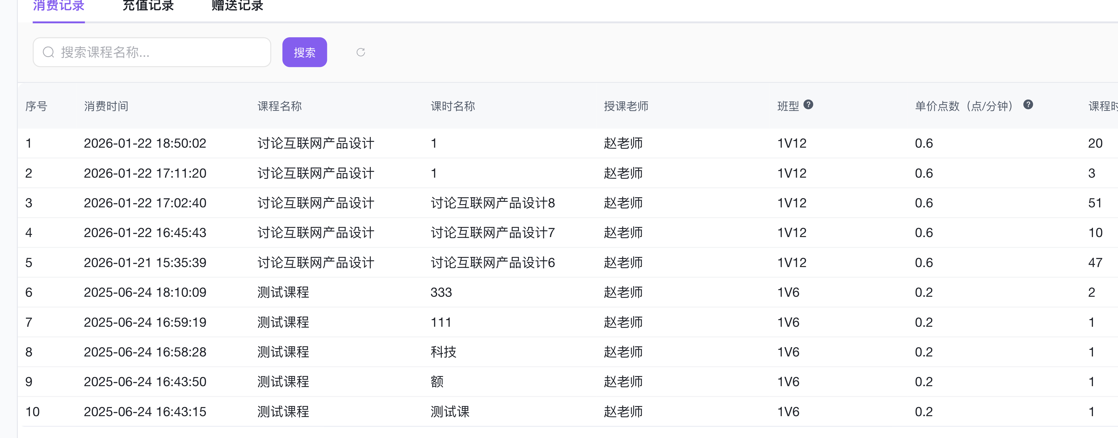 果能点详情页:余额与消费/充值/赠送记录