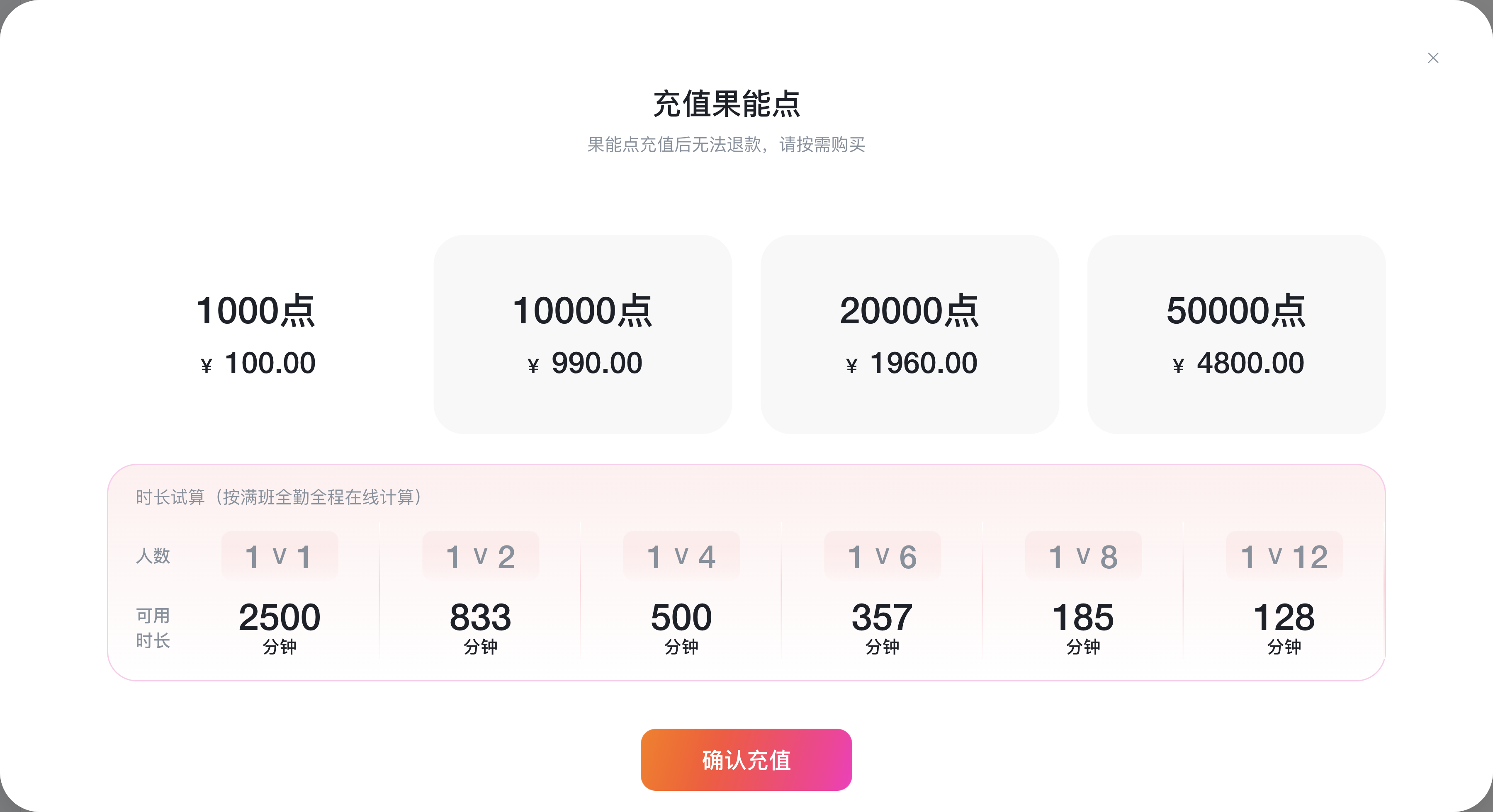 充值果能点窗口(档位 + 时长试算)