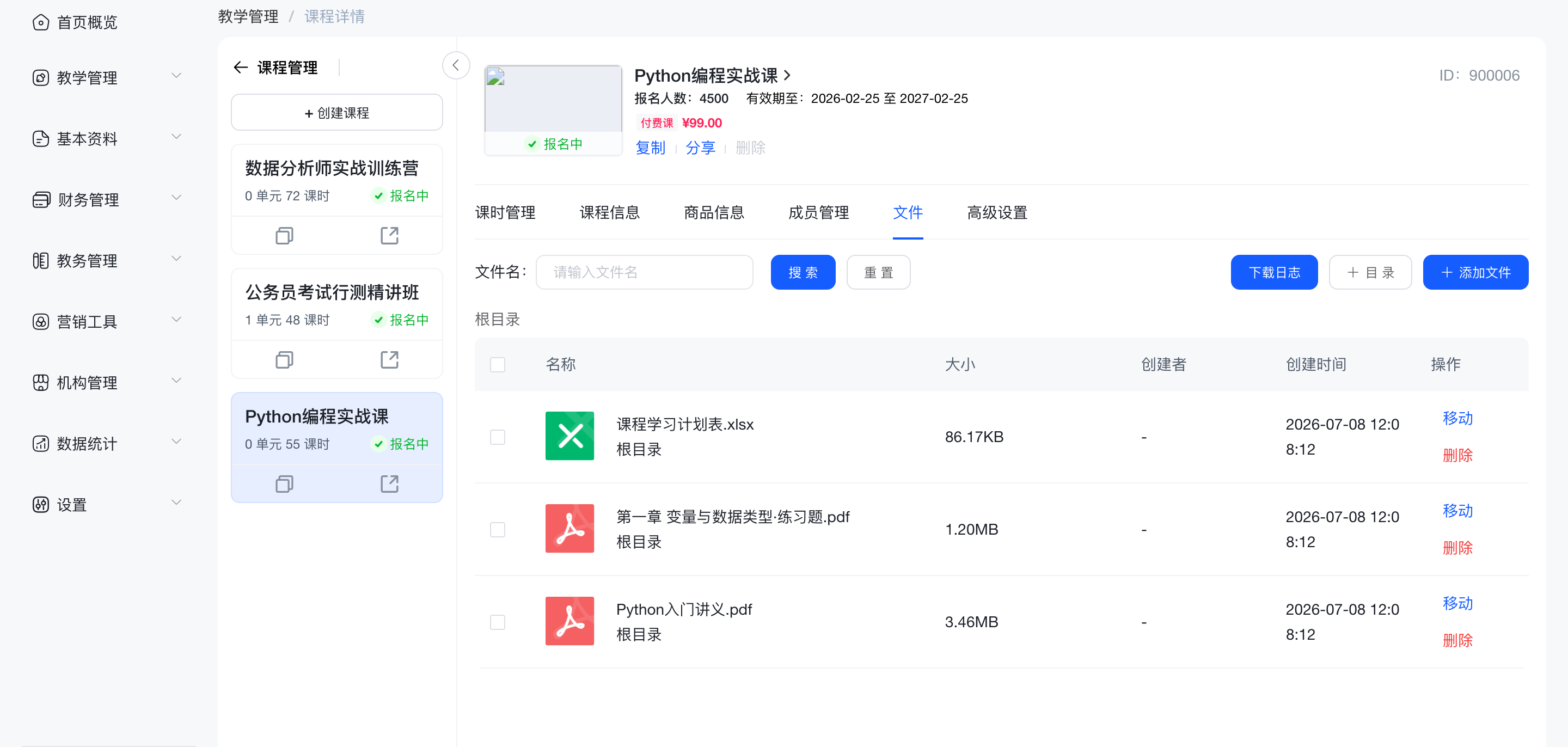 机构后台 课程详情「文件」标签页：已添加的课程文件列表，以及「下载日志 / 目录 / 添加文件」等操作