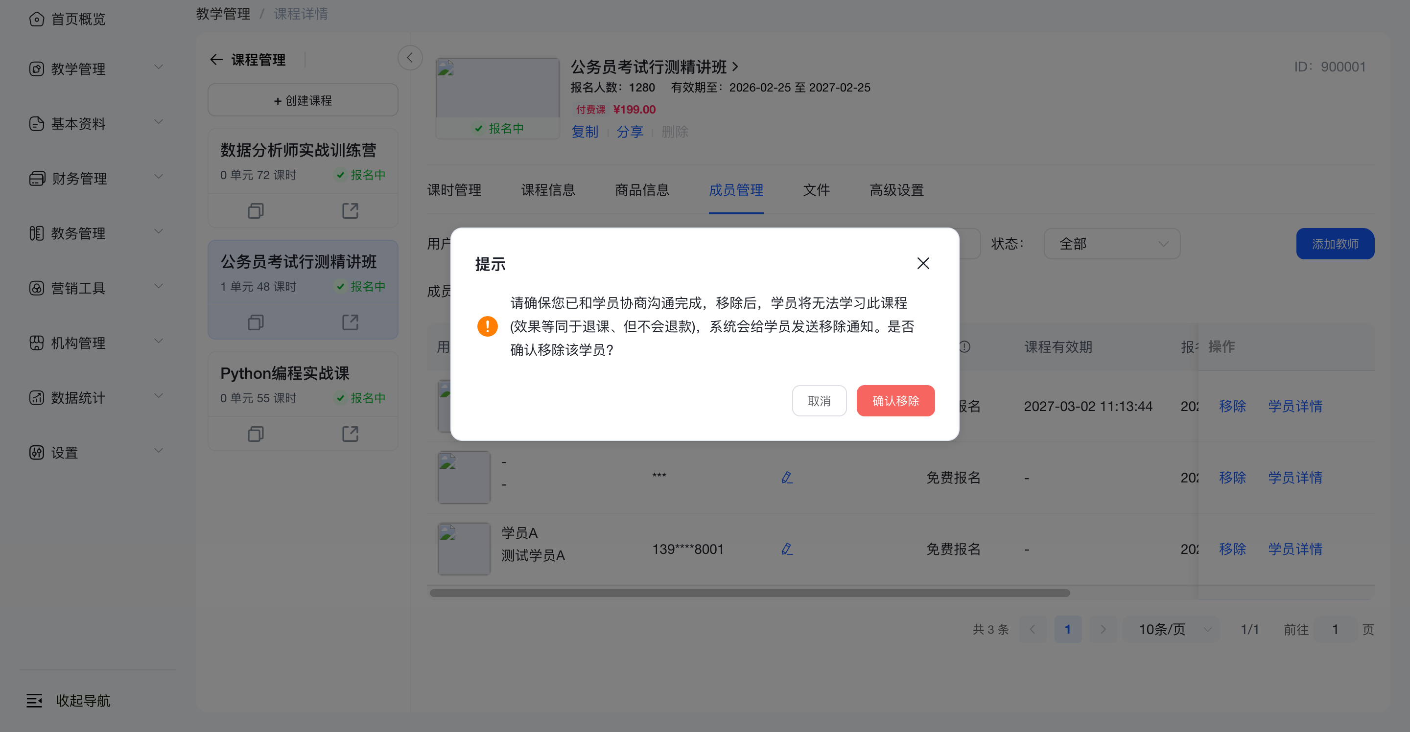 移除学员二次确认弹窗