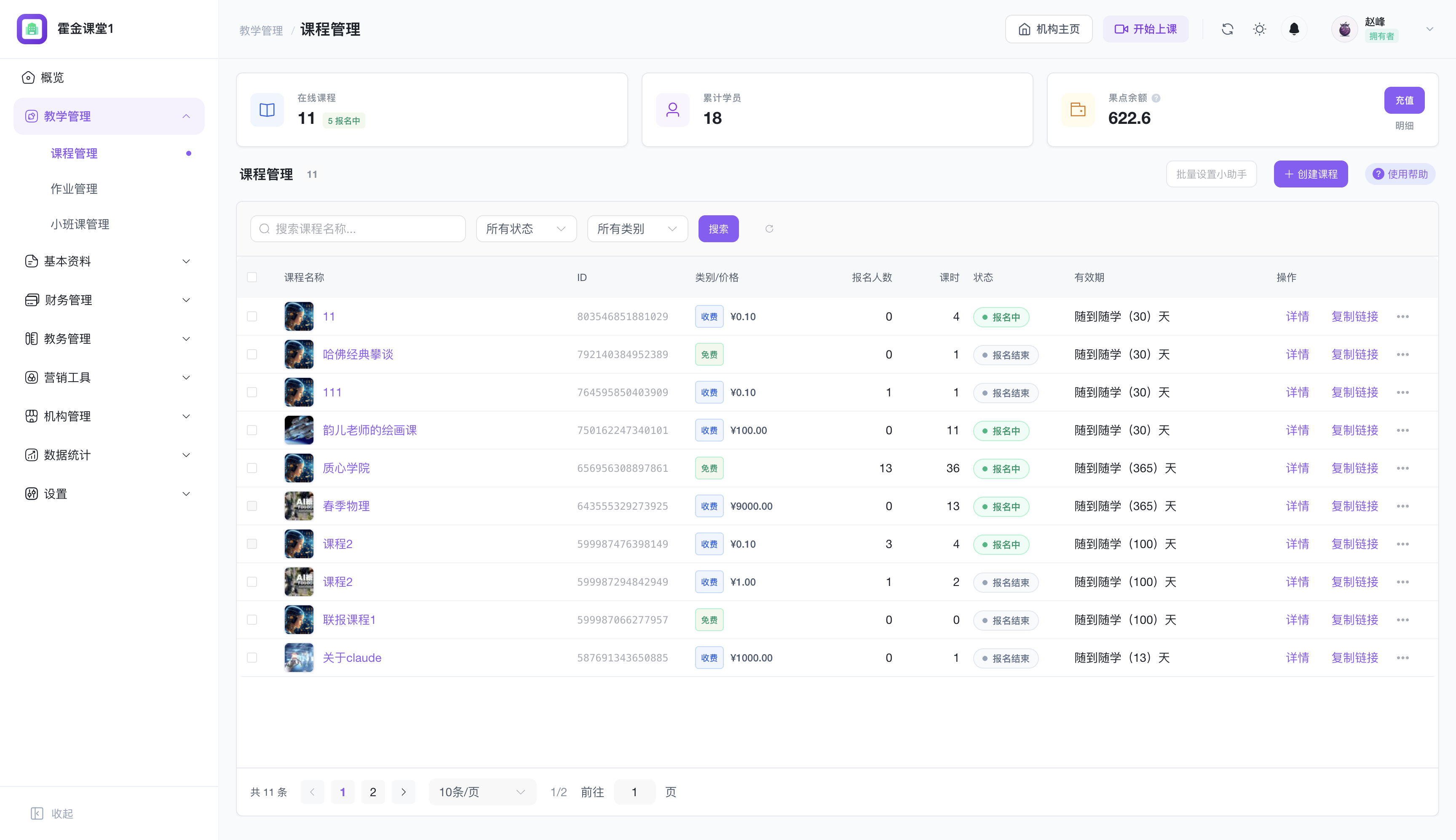 进入课程管理,点击创建课程