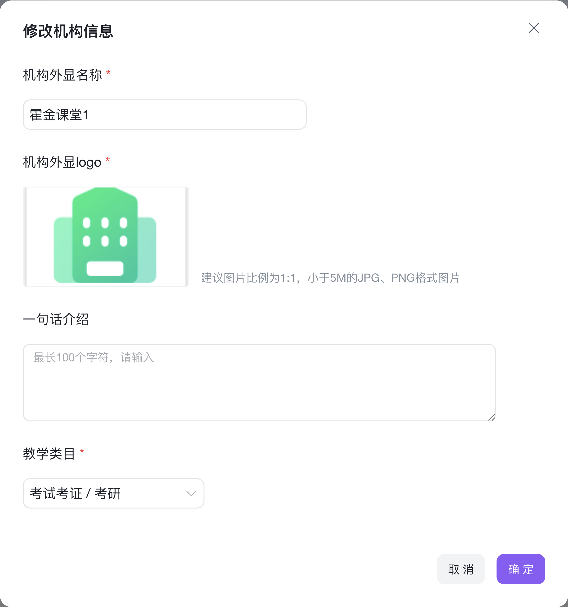 修改机构信息