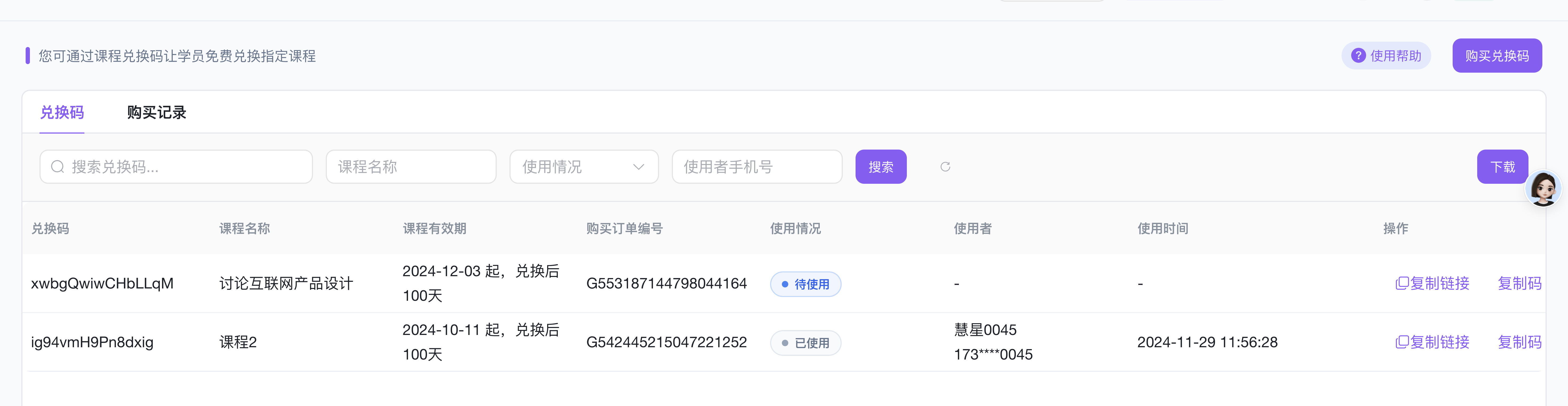 课程兑换页面