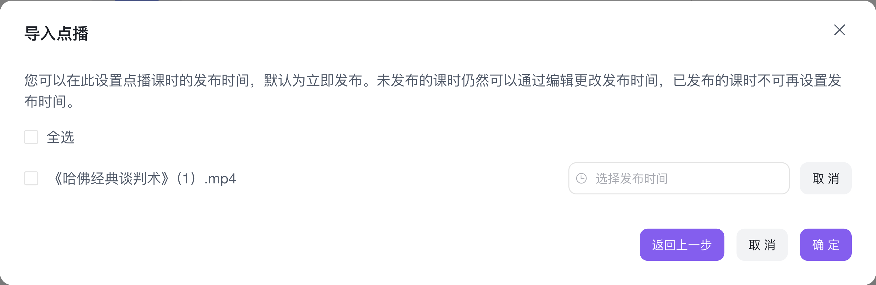 导入点播 - 设置发布时间