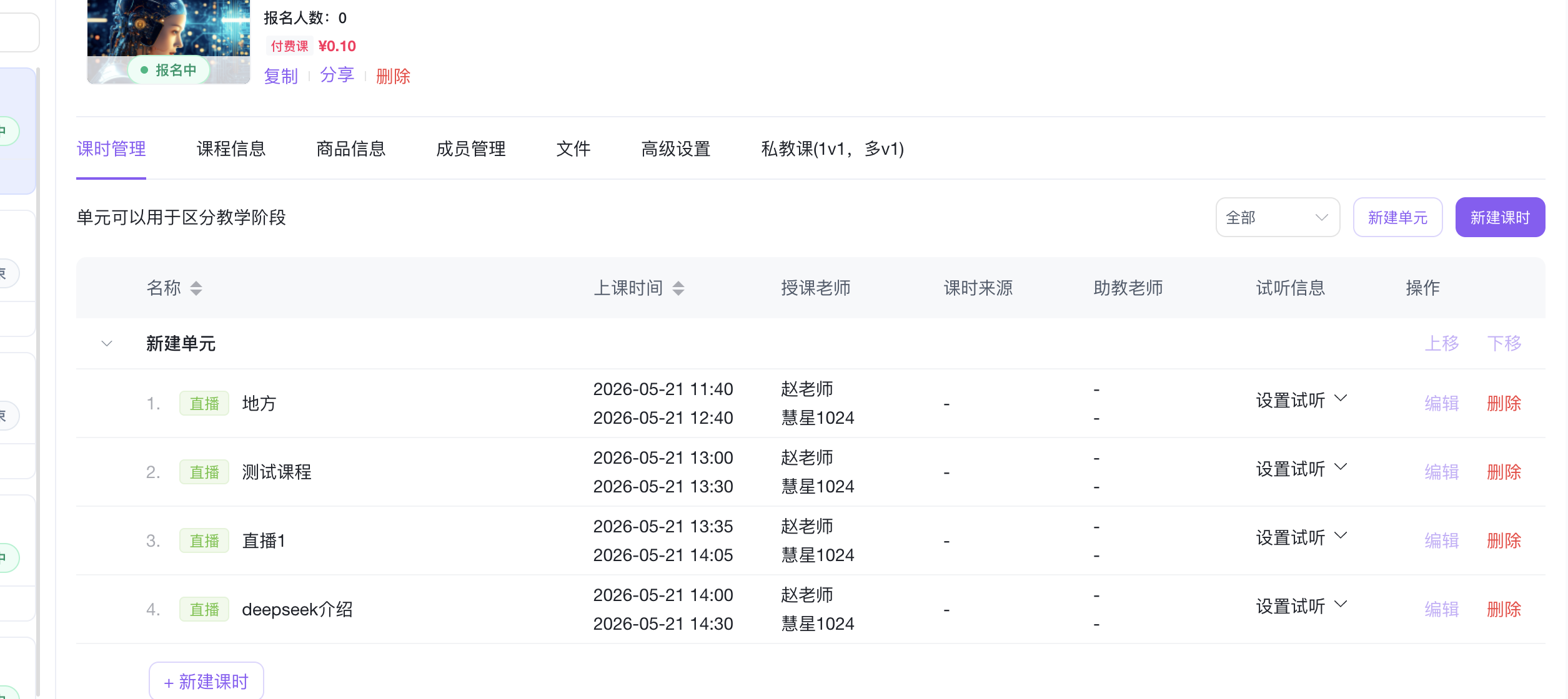 课时管理