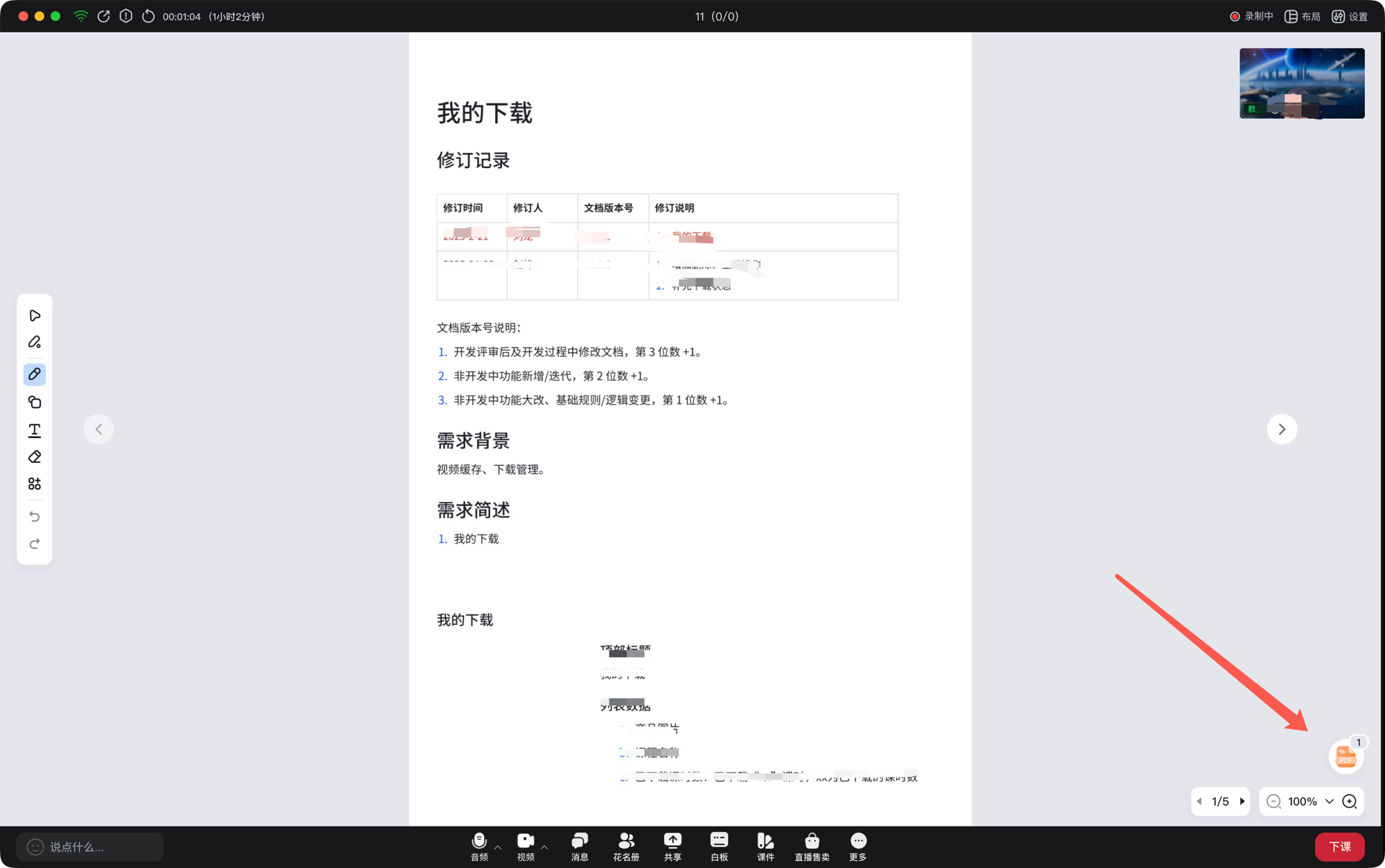 老师端直播间界面（红色箭头指向右下角的课件切换按钮）