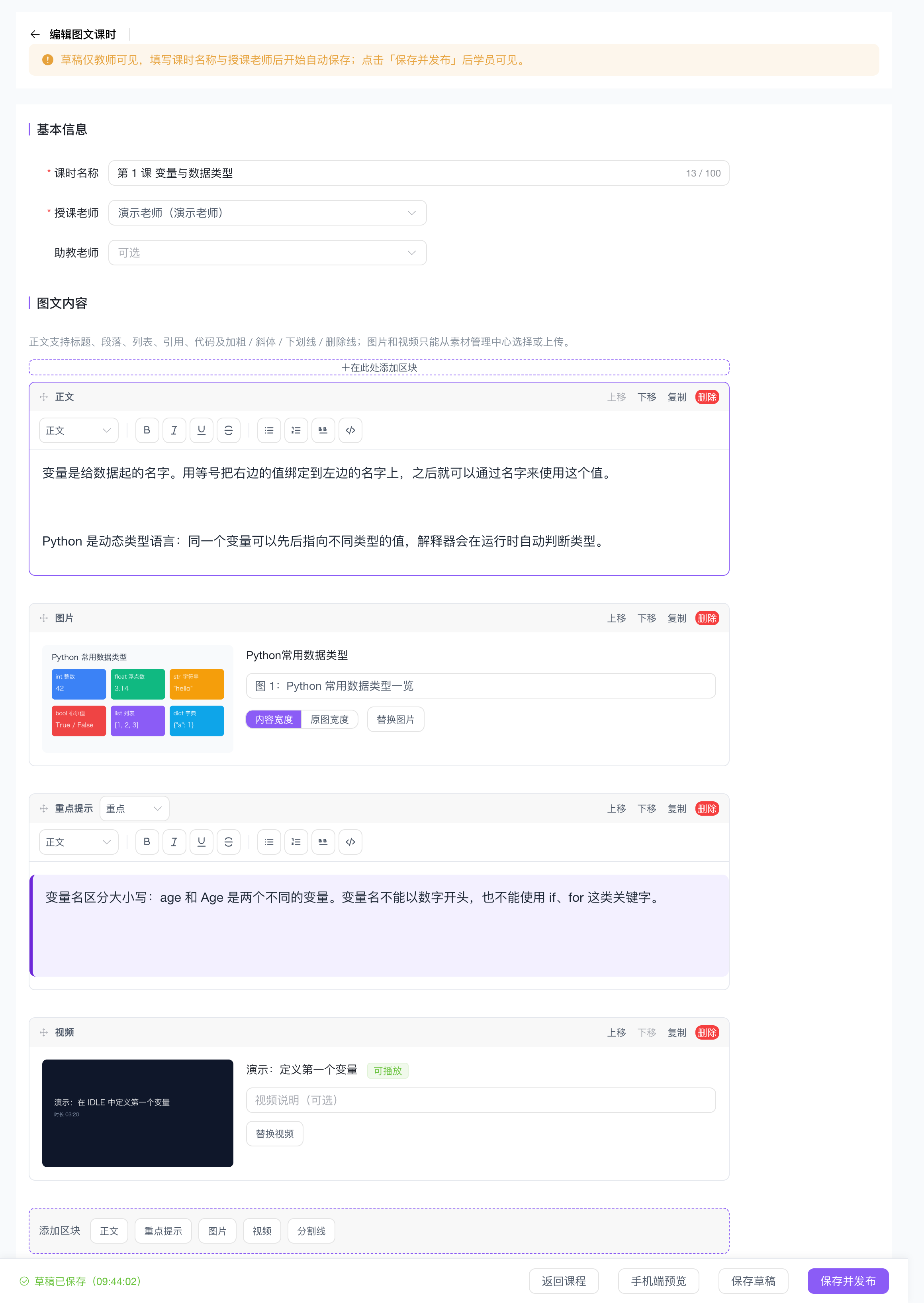 图文课编辑页