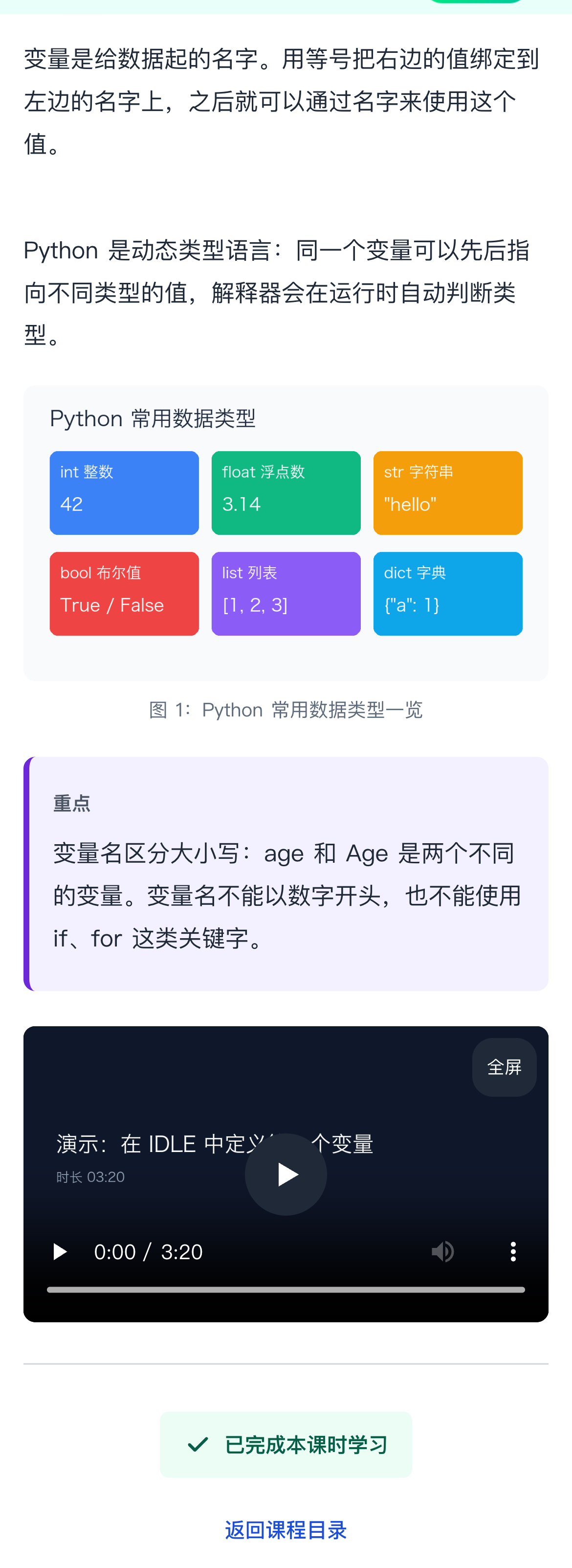 学员端阅读页（手机 H5）
