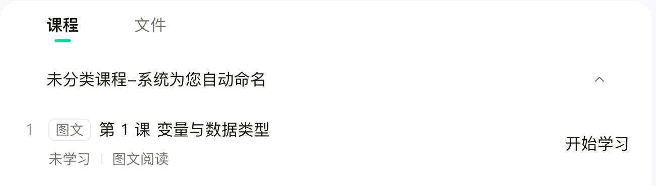 学员端课程目录