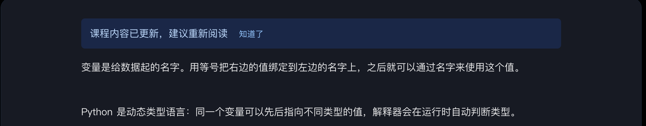 内容更新提示（学员端）