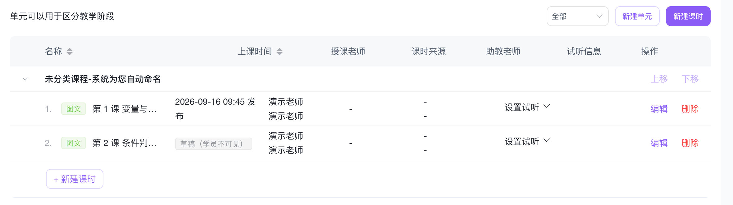 课时列表中的图文课时