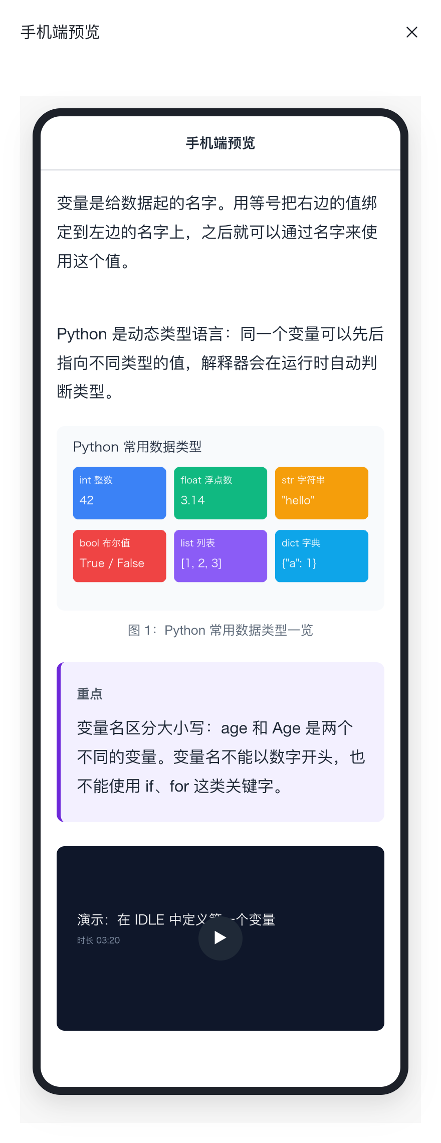 手机端预览