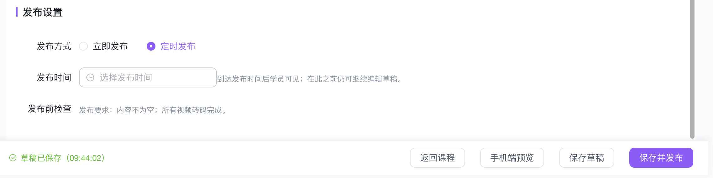 发布设置