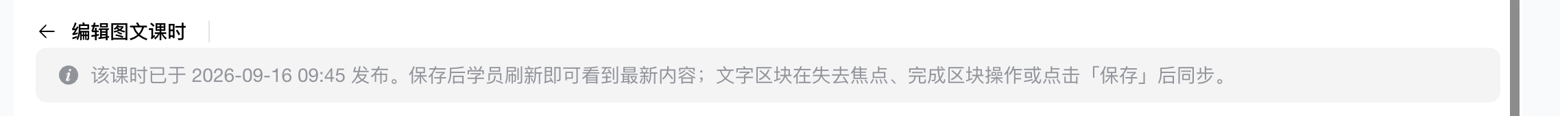 已发布课时的提示
