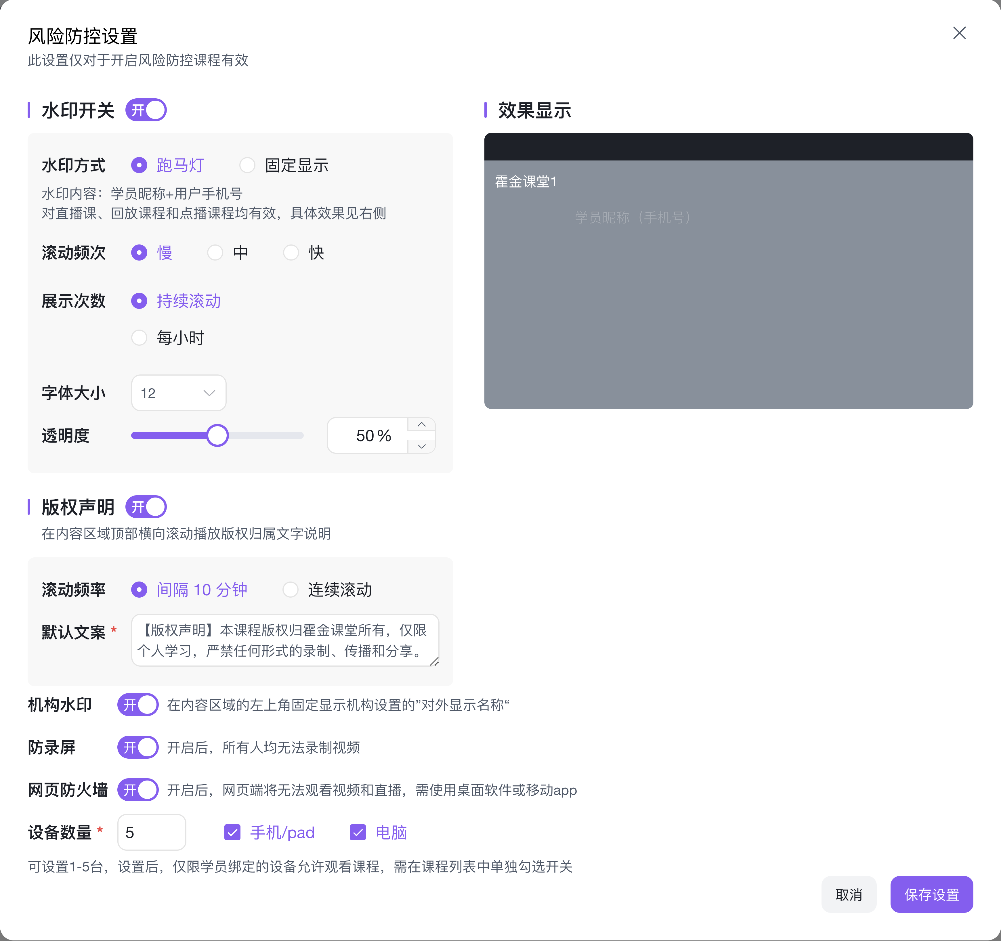 风险防控设置弹窗