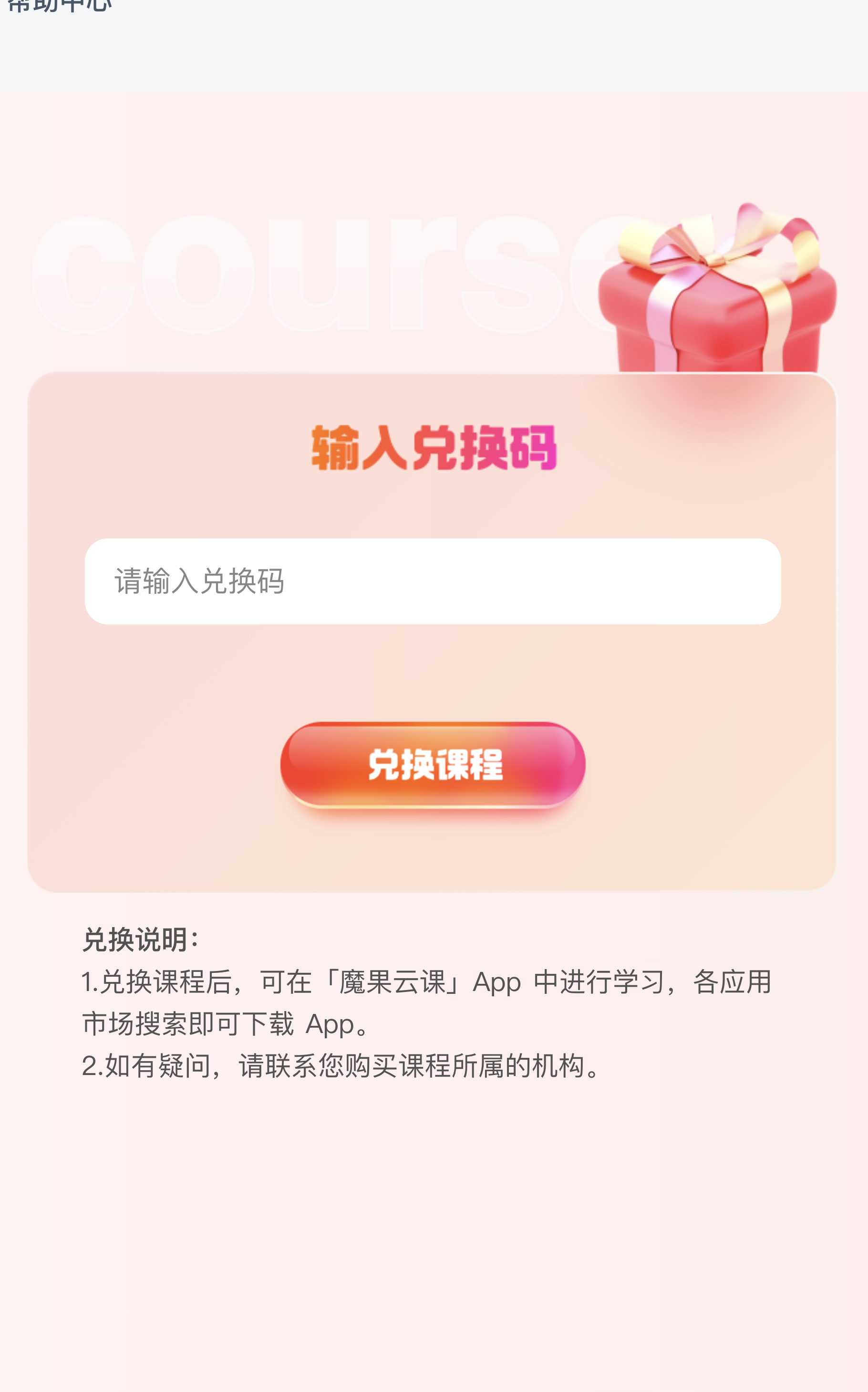 输入兑换码